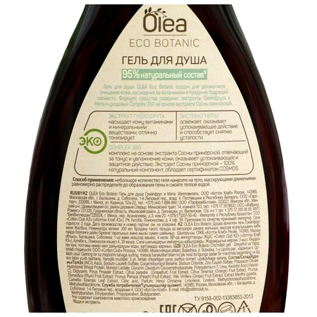 Гель для душа OLEA Eco Botanic Грейпфрут и Мята 300 мл