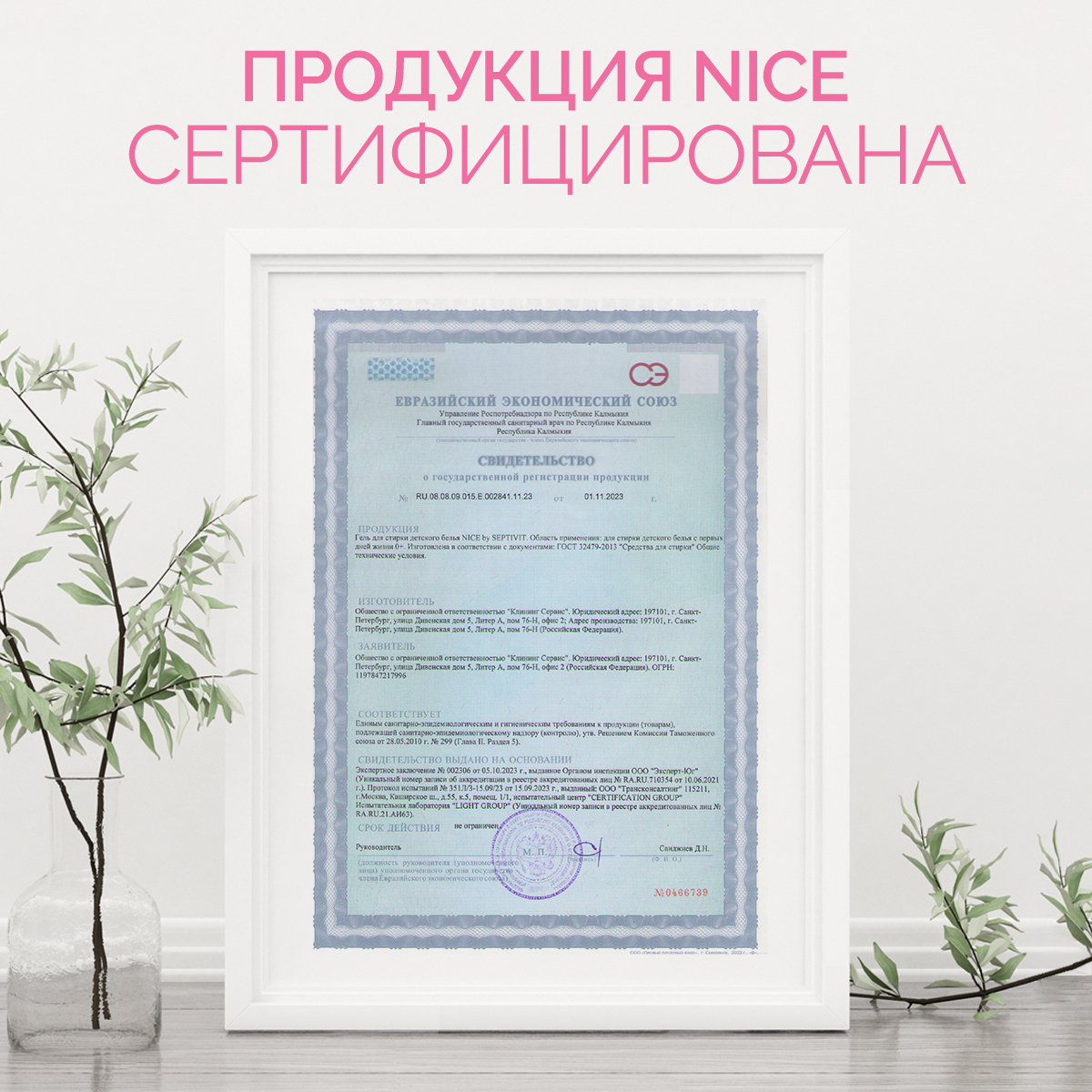 Гель для стирки детского белья NICE by Septivit Без запаха 1л - фото 12