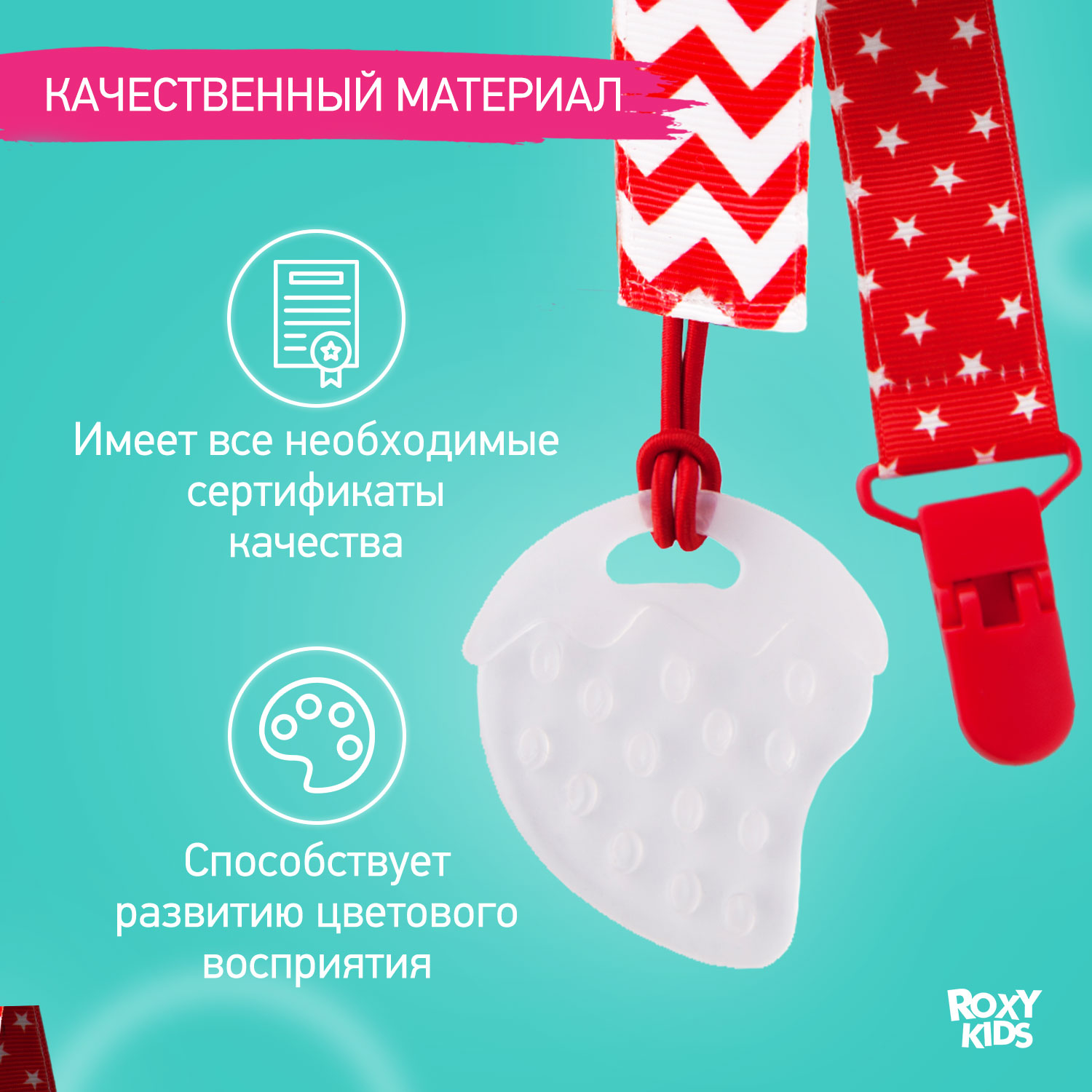 Прорезыватель для зубов ROXY-KIDS на держателе цвет красный - фото 8