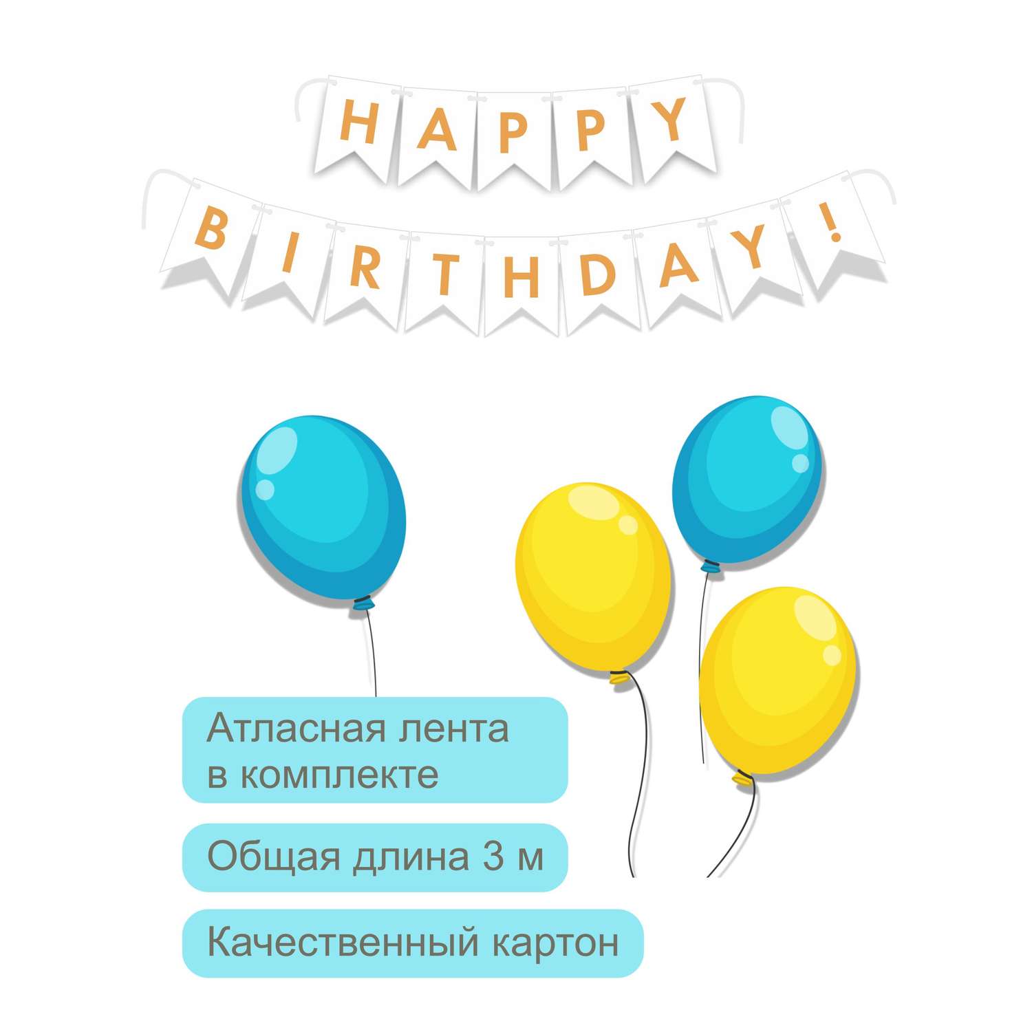 Флажки С днем рождения BimBiMon Happy birthday - фото 1