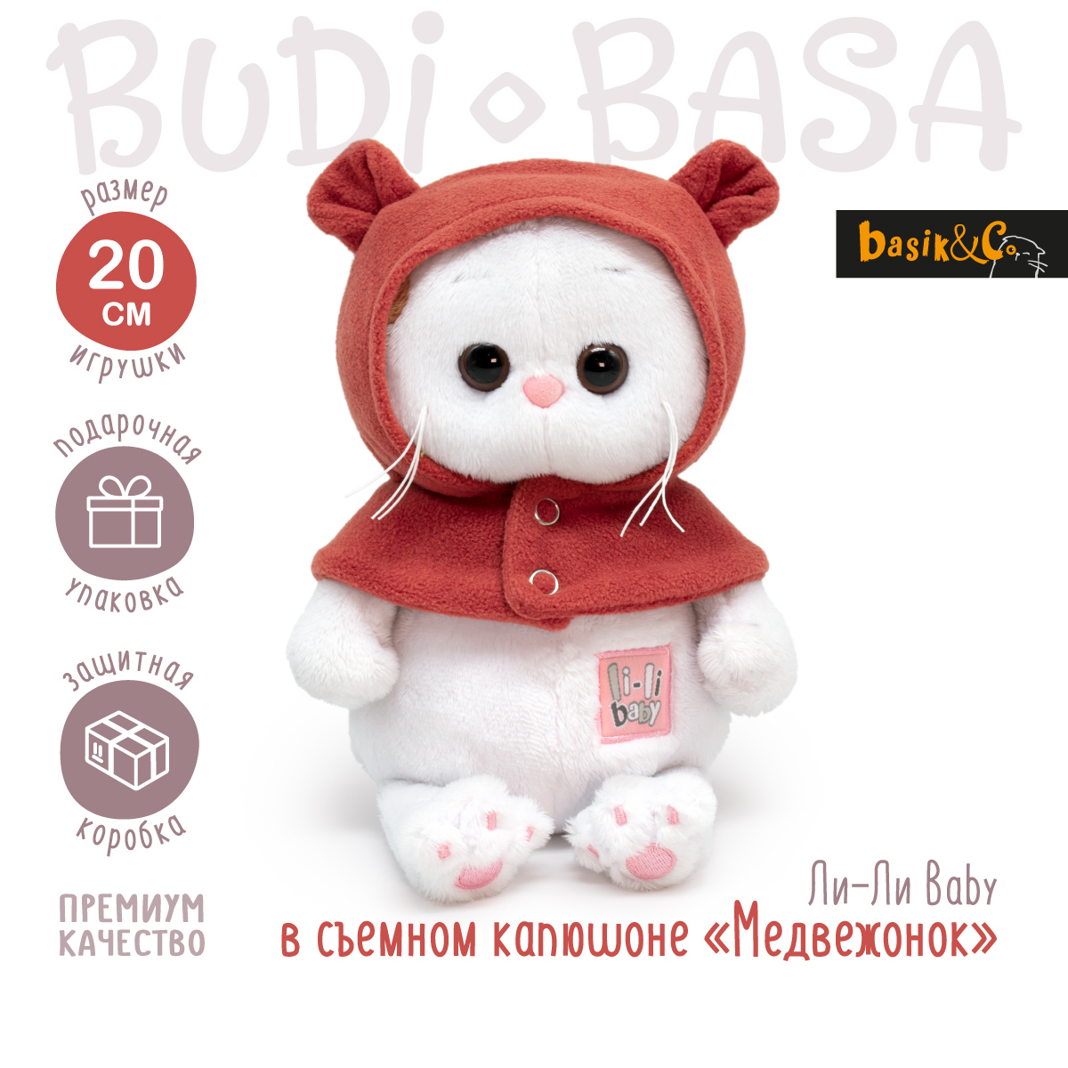 Мягкая игрушка BUDI BASA Ли-Ли BABY в съемном капюшоне Медвежонок 20 см  LB-127 купить по цене 2008 ₽ в интернет-магазине Детский мир