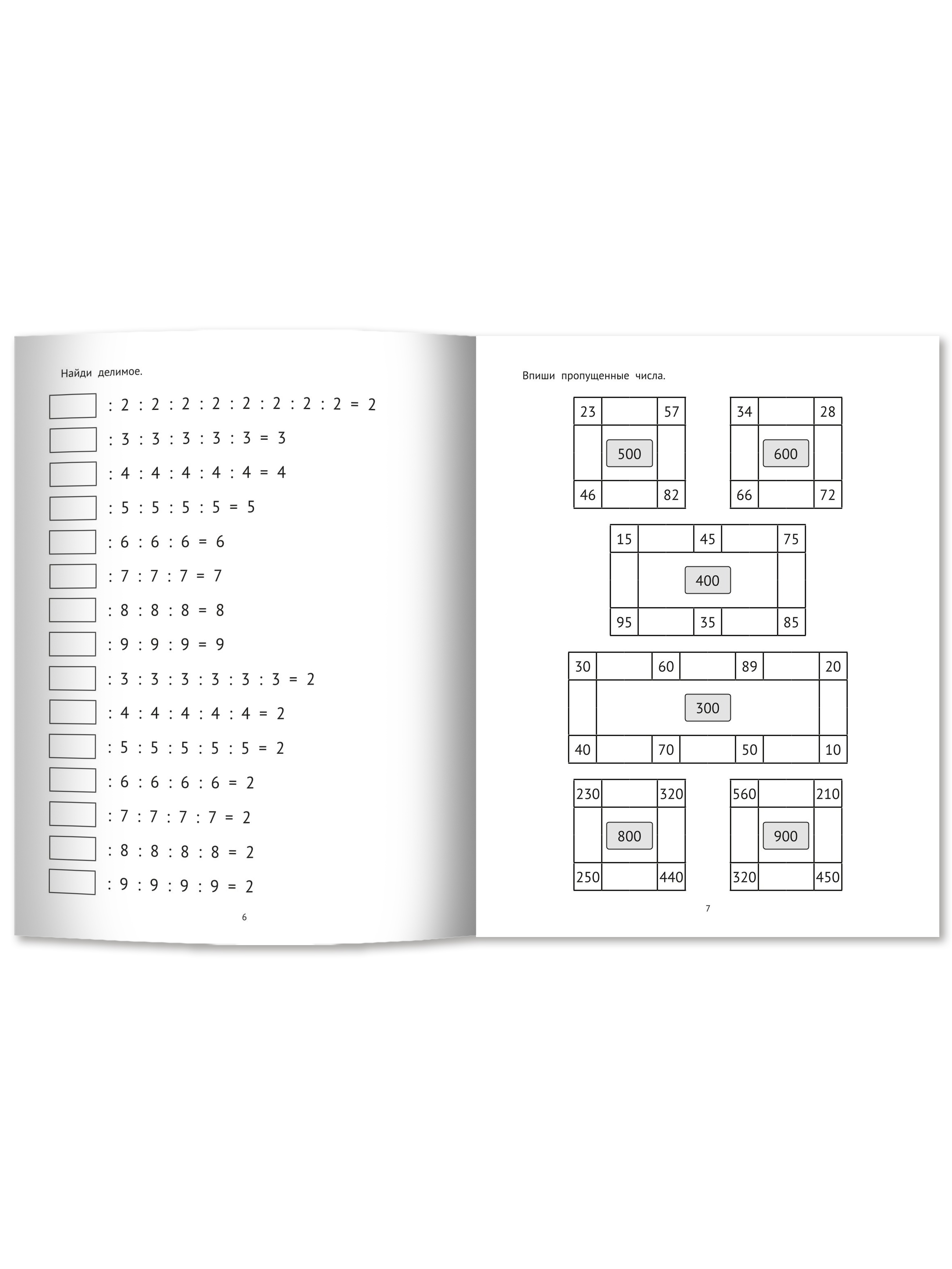 Книга Феникс Математические головоломки: 4 класс - фото 8