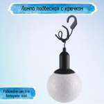 Лампа Uniglodis Подвесная с крючком белый