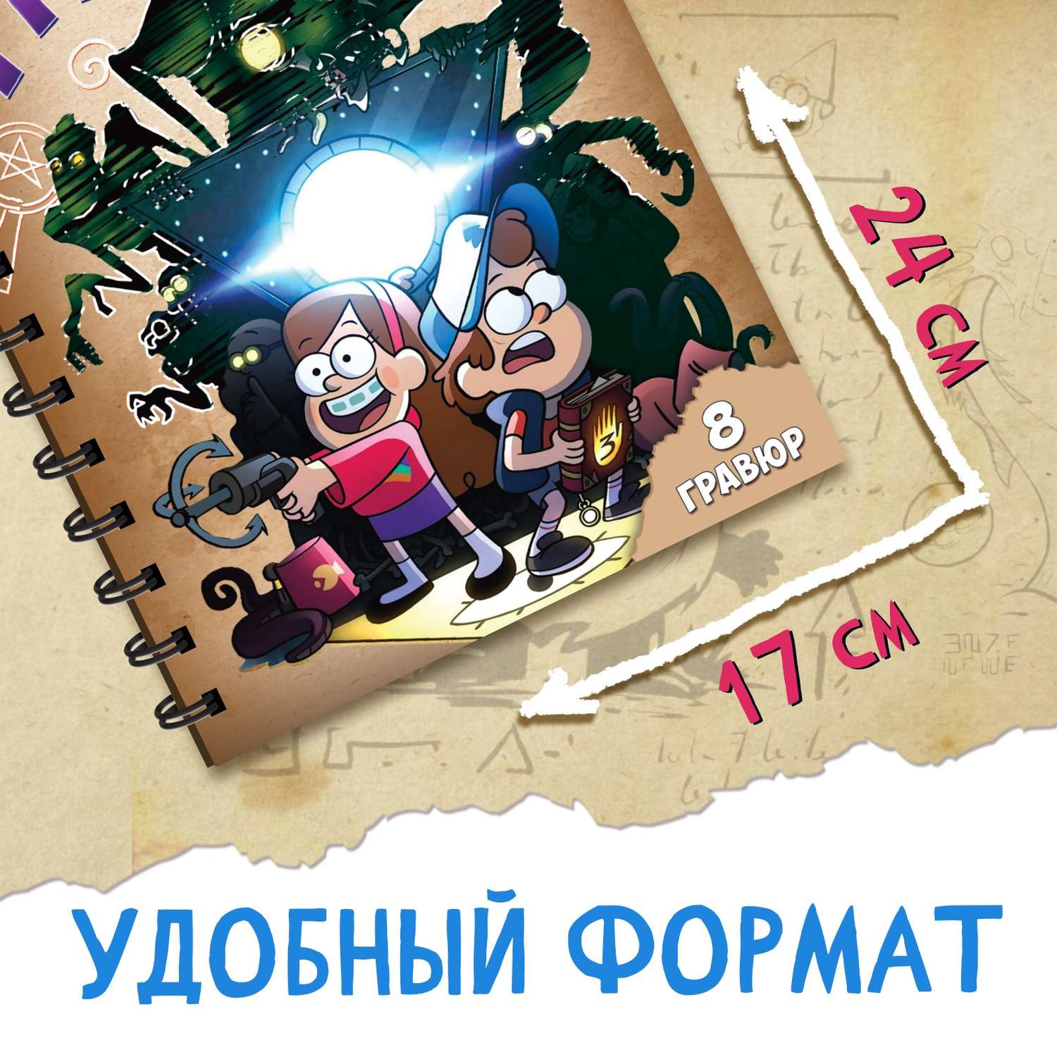 Набор для творчества Disney «Гравюры + задания» цветной фон 17 × 24 см 8 гравюр Гравити Фолз - фото 2