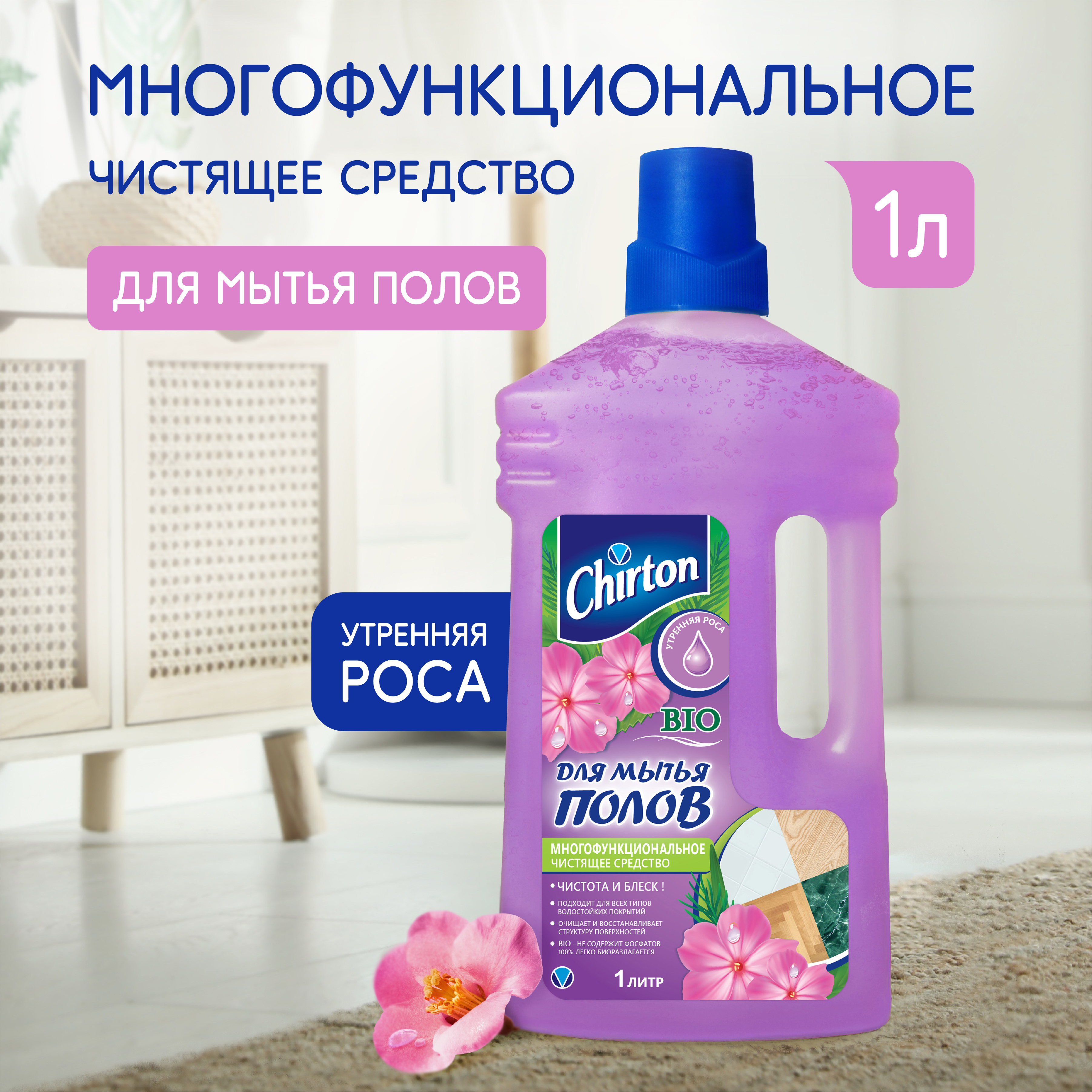 Чистящее средство Chirton для мытья полов Утренняя Роса 1 л - фото 1
