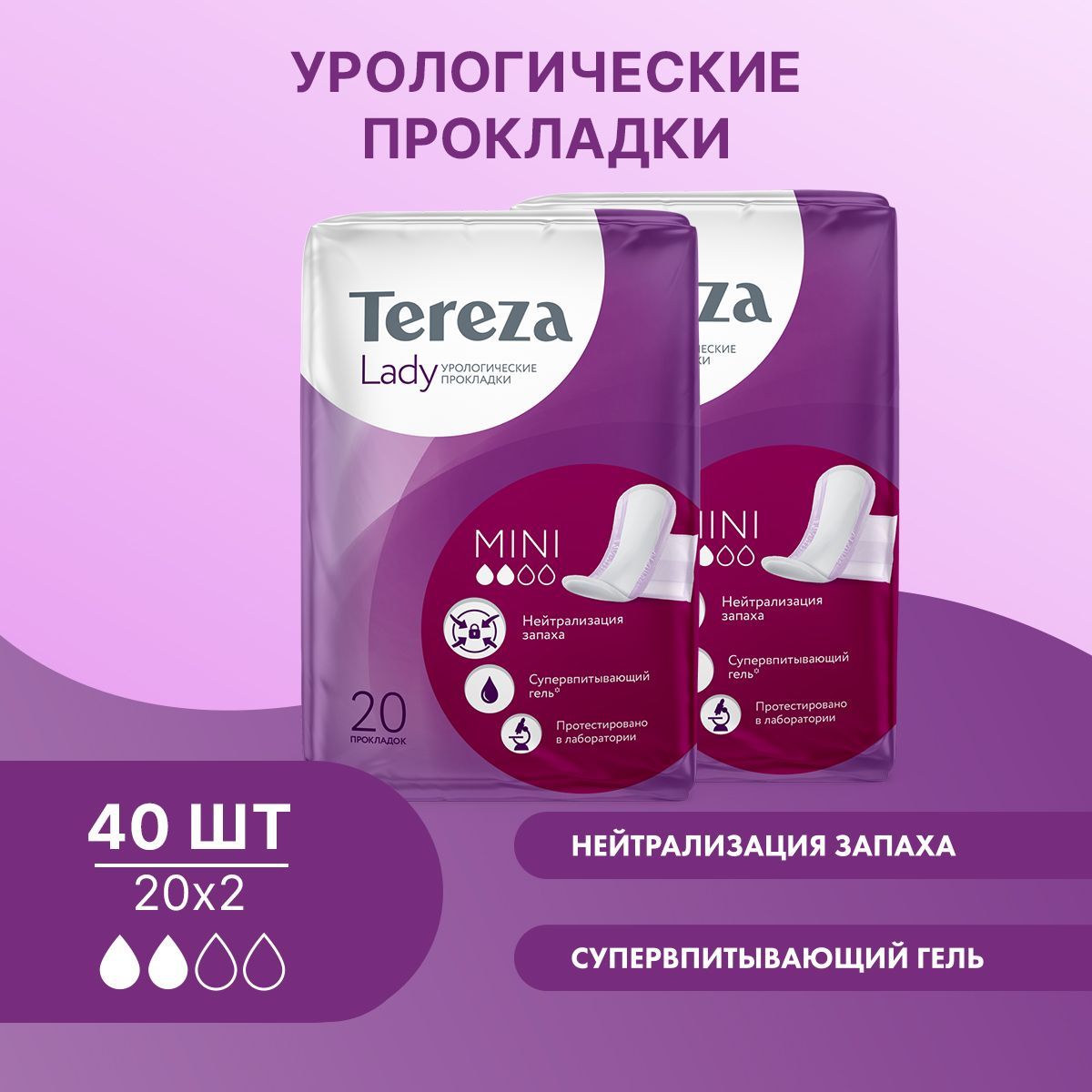 Урологические прокладки TerezaLady для женщин Mini супервпитывающие  нейтрализующие запах трехслойные 40 шт 2 уп по 20 шт