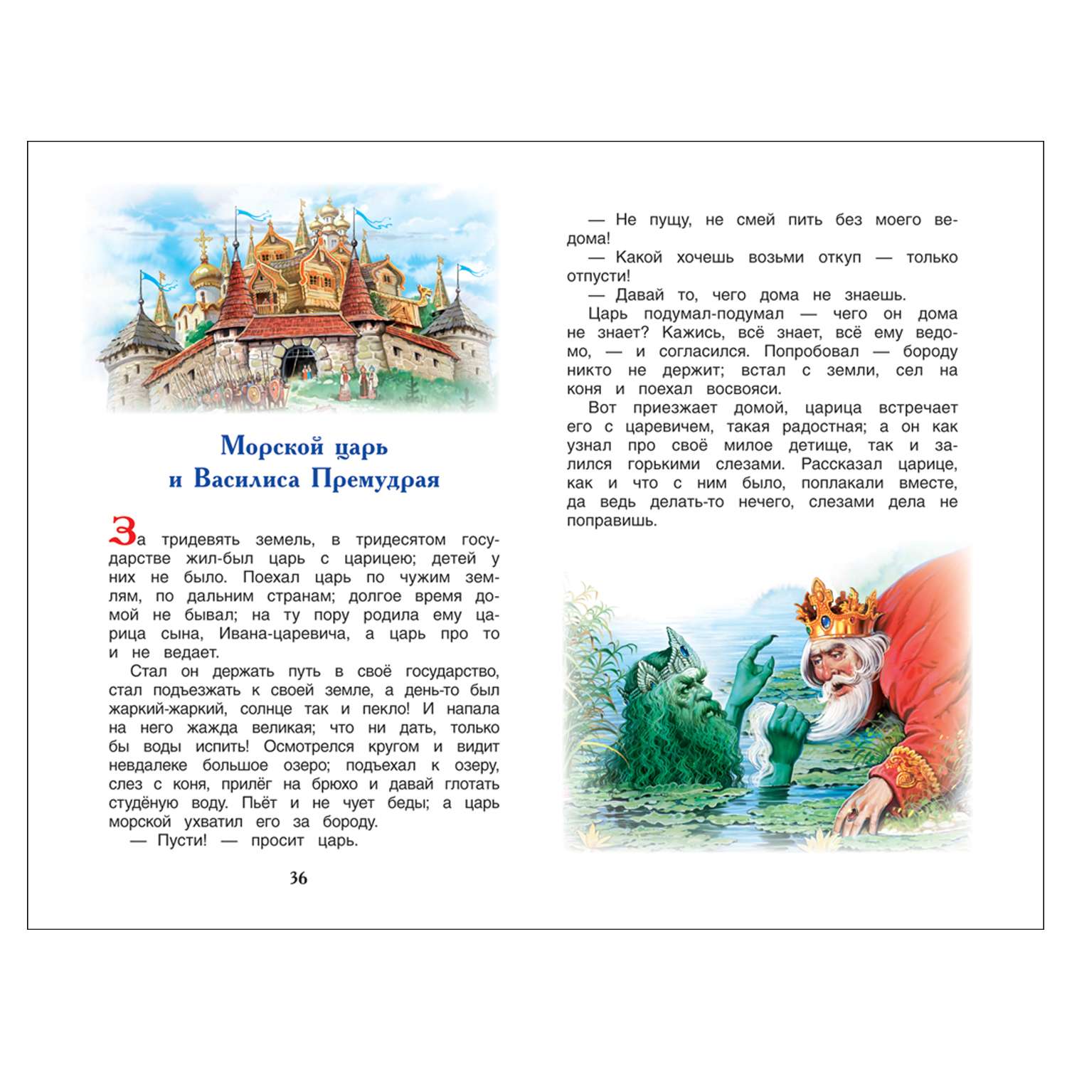 Книга Росмэн Русские народные сказки Внеклассное чтение - фото 3