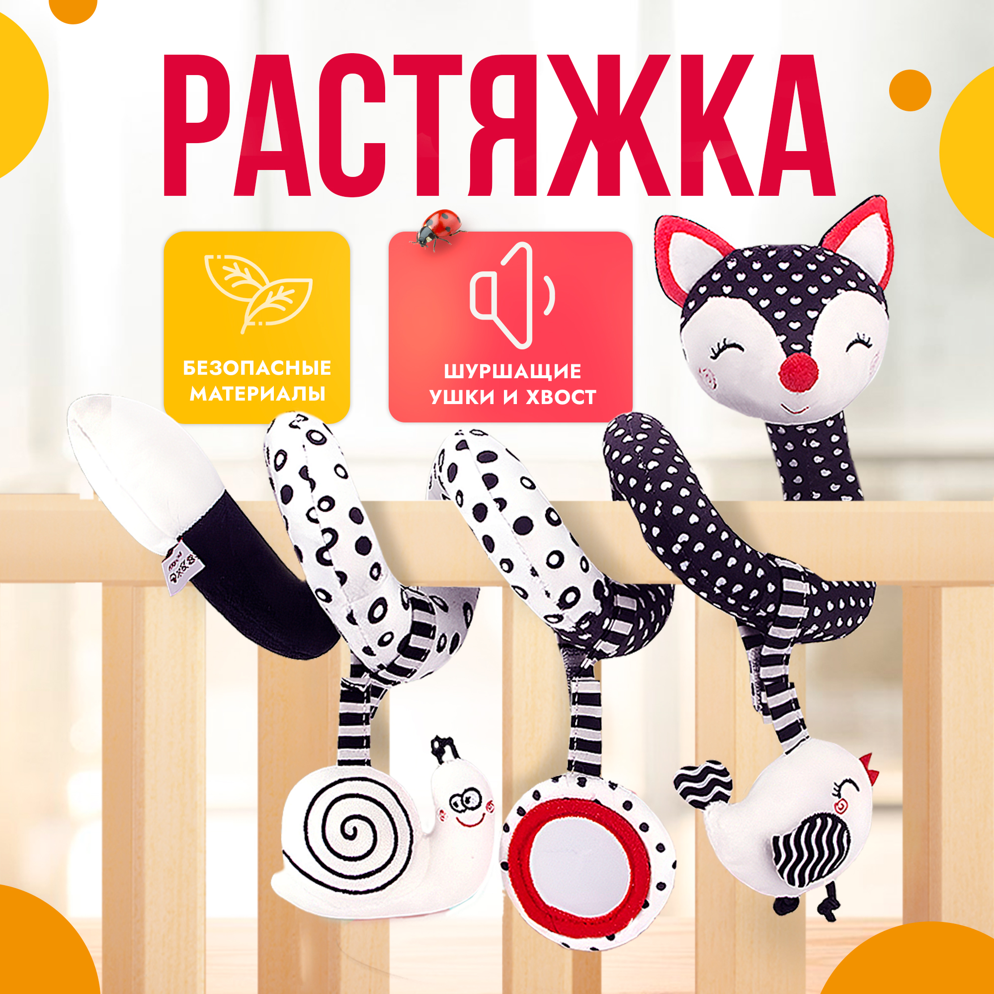 Спираль-растяжка на кроватку SHARKTOYS цвет черно-белый - фото 1