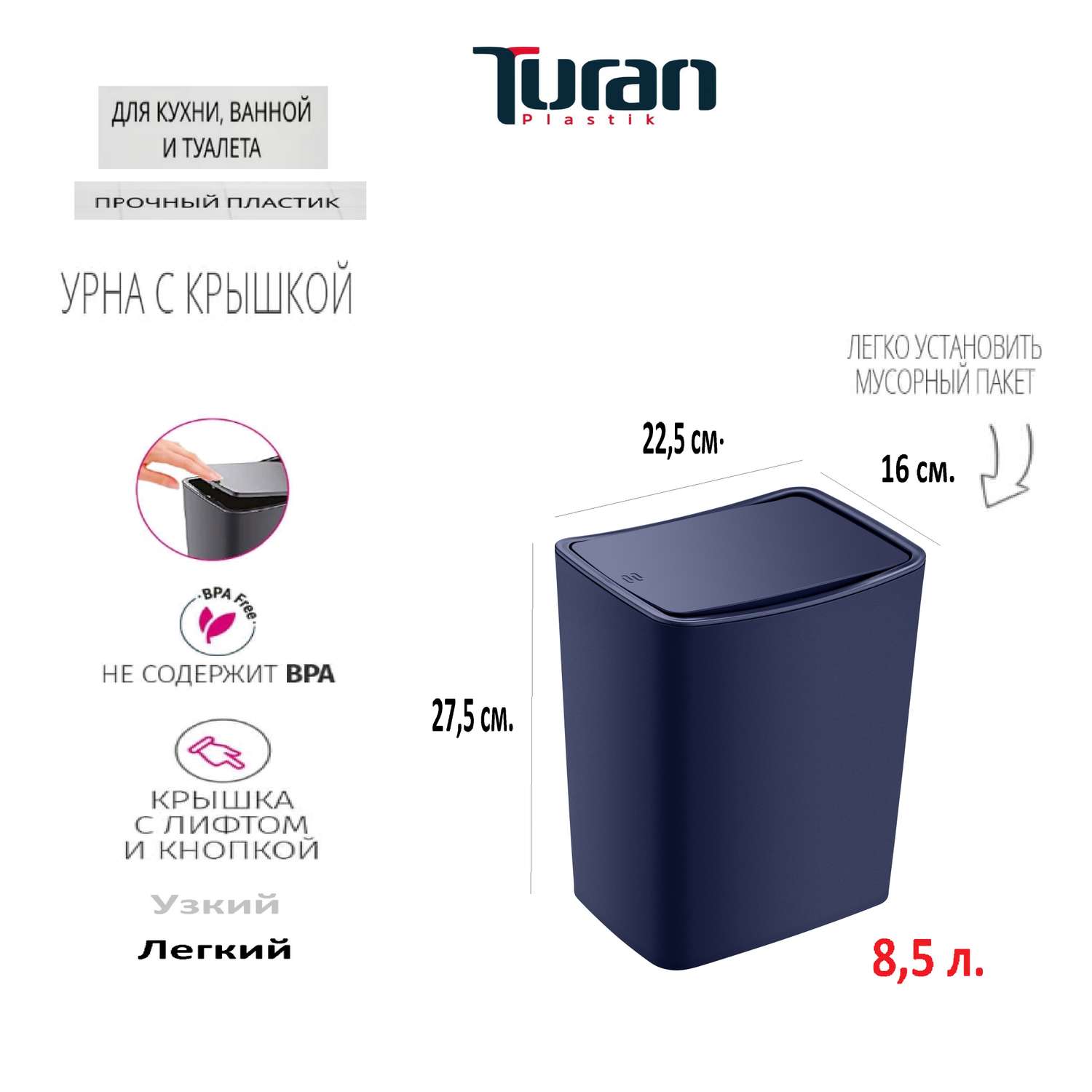 Контейнер для мусора TURAN TOUCH 8.5л. Синий - фото 2