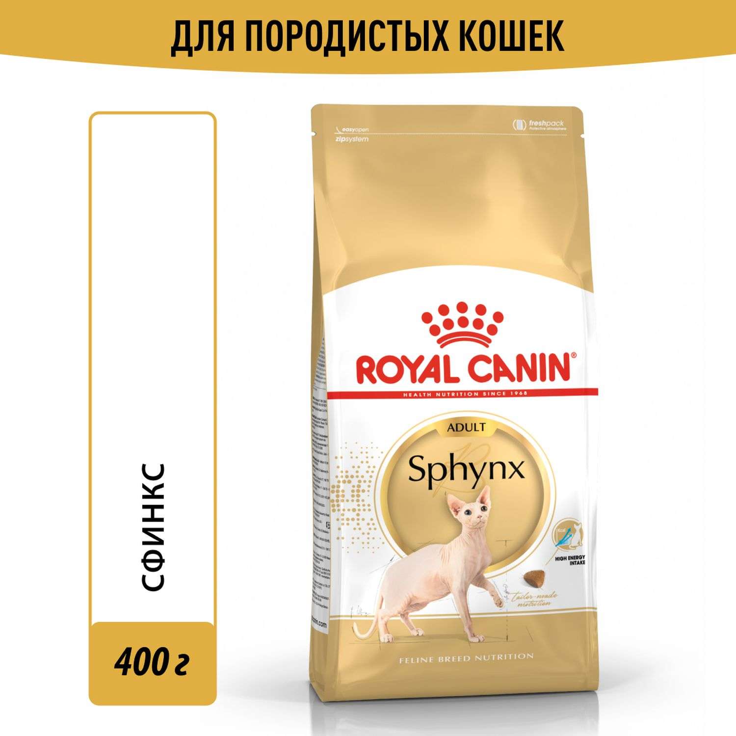 Корм сухой для кошек ROYAL CANIN Sphynx 400г породы сфинк - фото 1