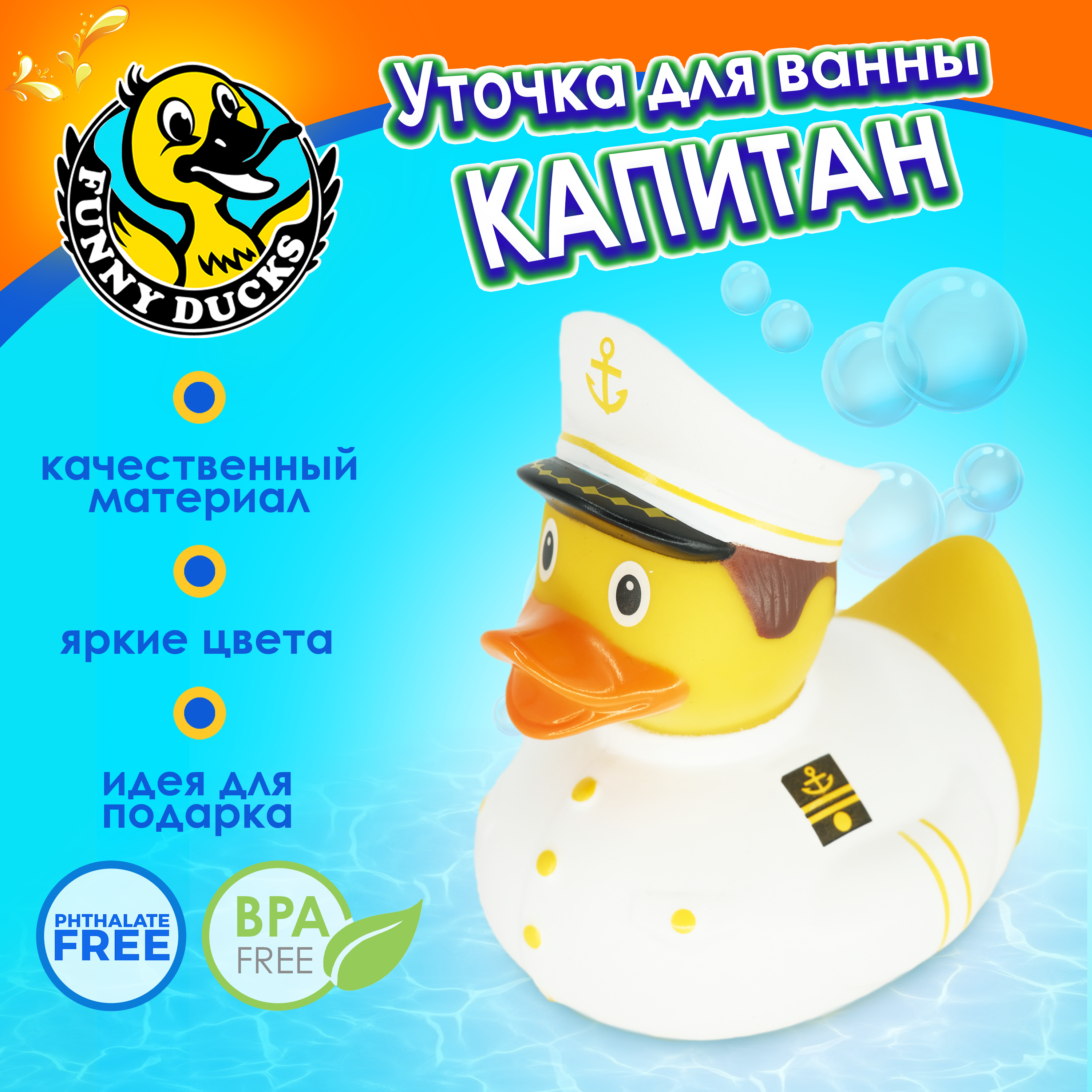 Игрушка Funny ducks для ванной Капитан уточка 1989 - фото 2