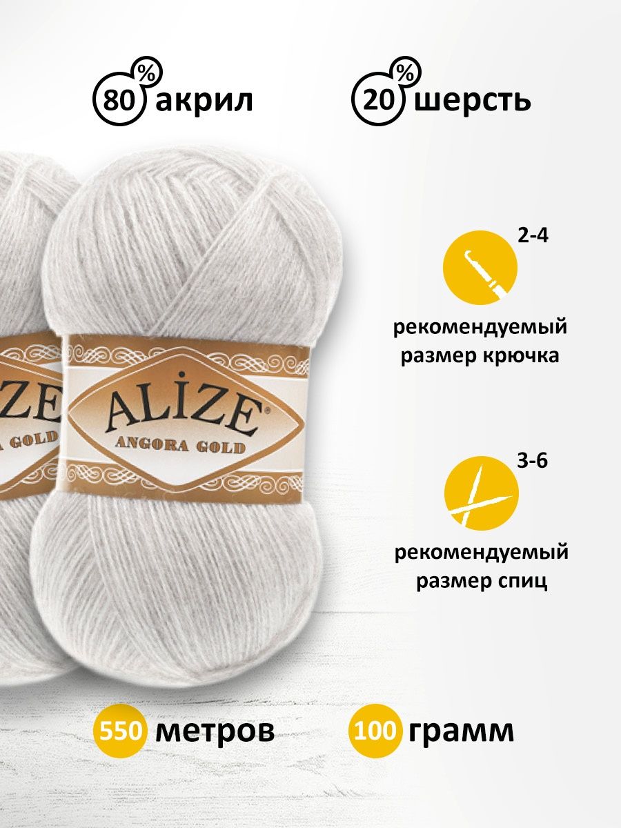 Пряжа Alize теплая для шарфов кардиганов Angora Gold 100 гр 550 м 5 мотков 208 светло-серый меланж - фото 3