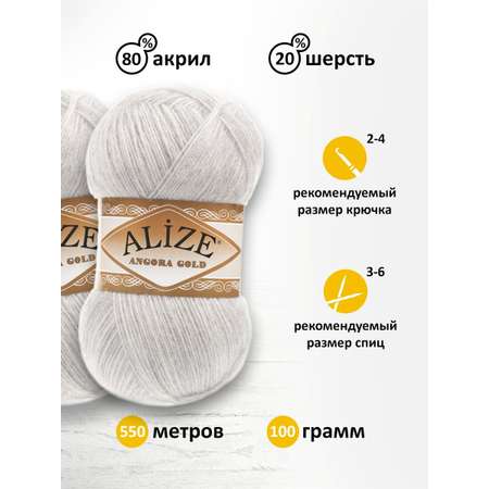 Пряжа Alize теплая для шарфов кардиганов Angora Gold 100 гр 550 м 5 мотков 208 светло-серый меланж