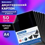 Картон цветной Brauberg А4 тонированный для творчества и оформления 50 листов черный 220г/м2