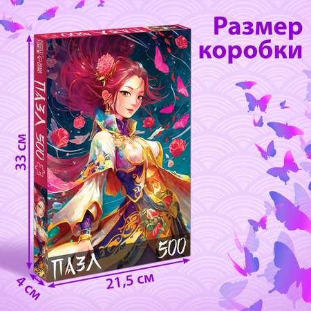 Пазл Puzzle Time Прекрасная принцесса 500 деталей