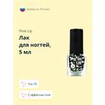 Лак для ногтей Pink Up mini gel с эффектом геля тон 70 5 мл