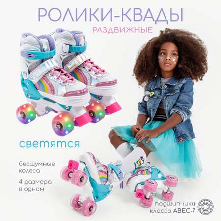 Ролики раздвижные AmaroBaby Disco со светящимися колесами 30-33