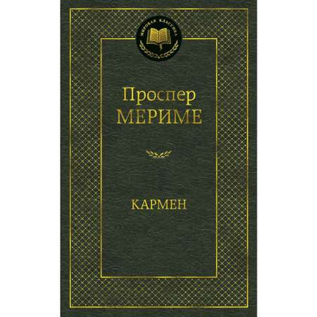 Книга АЗБУКА Кармен