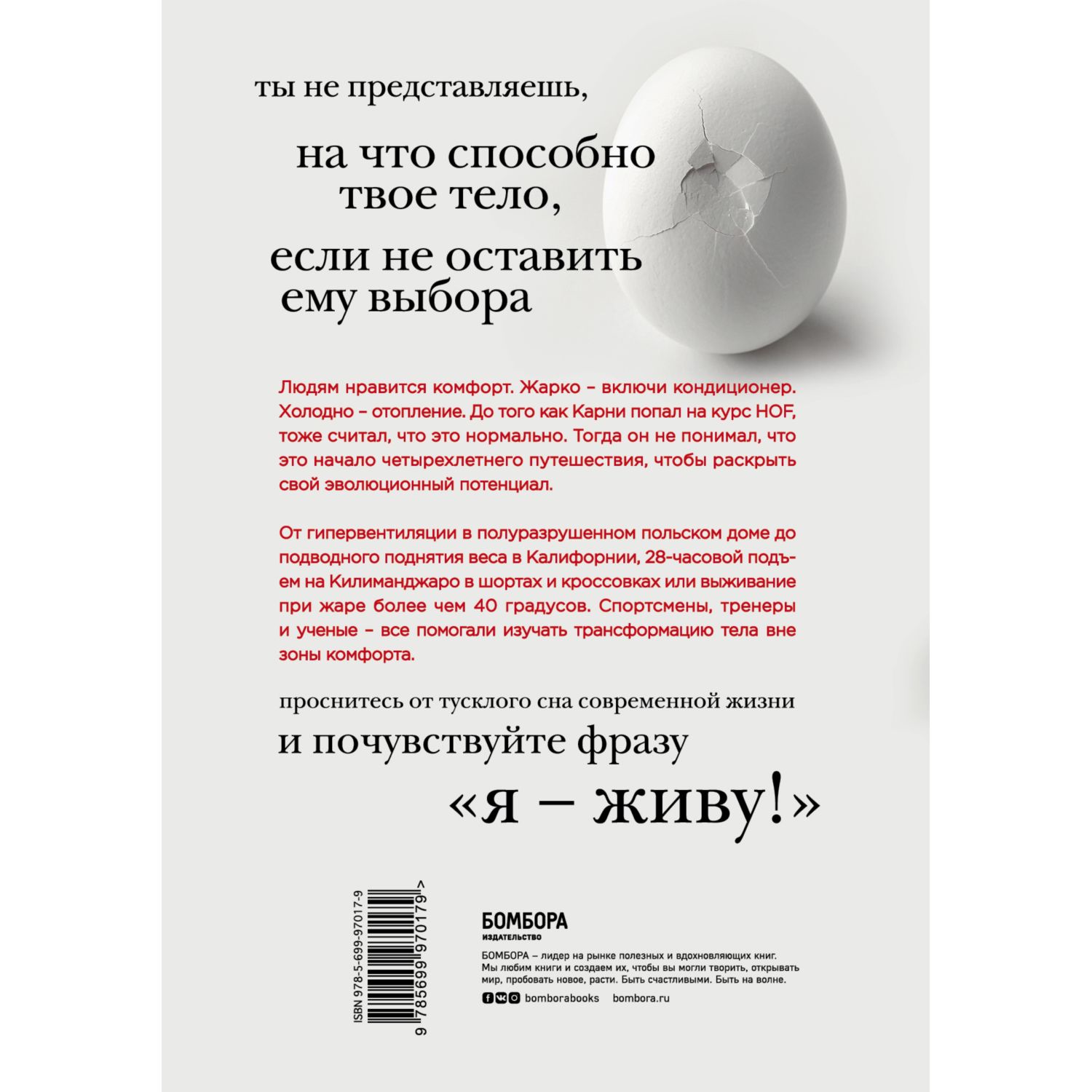 Книга БОМБОРА Всё в твоей голове Экстремальные испытания возможностей  купить по цене 987 ₽ в интернет-магазине Детский мир