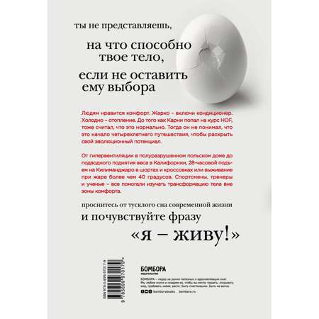 Книга БОМБОРА Всё в твоей голове Экстремальные испытания возможностей