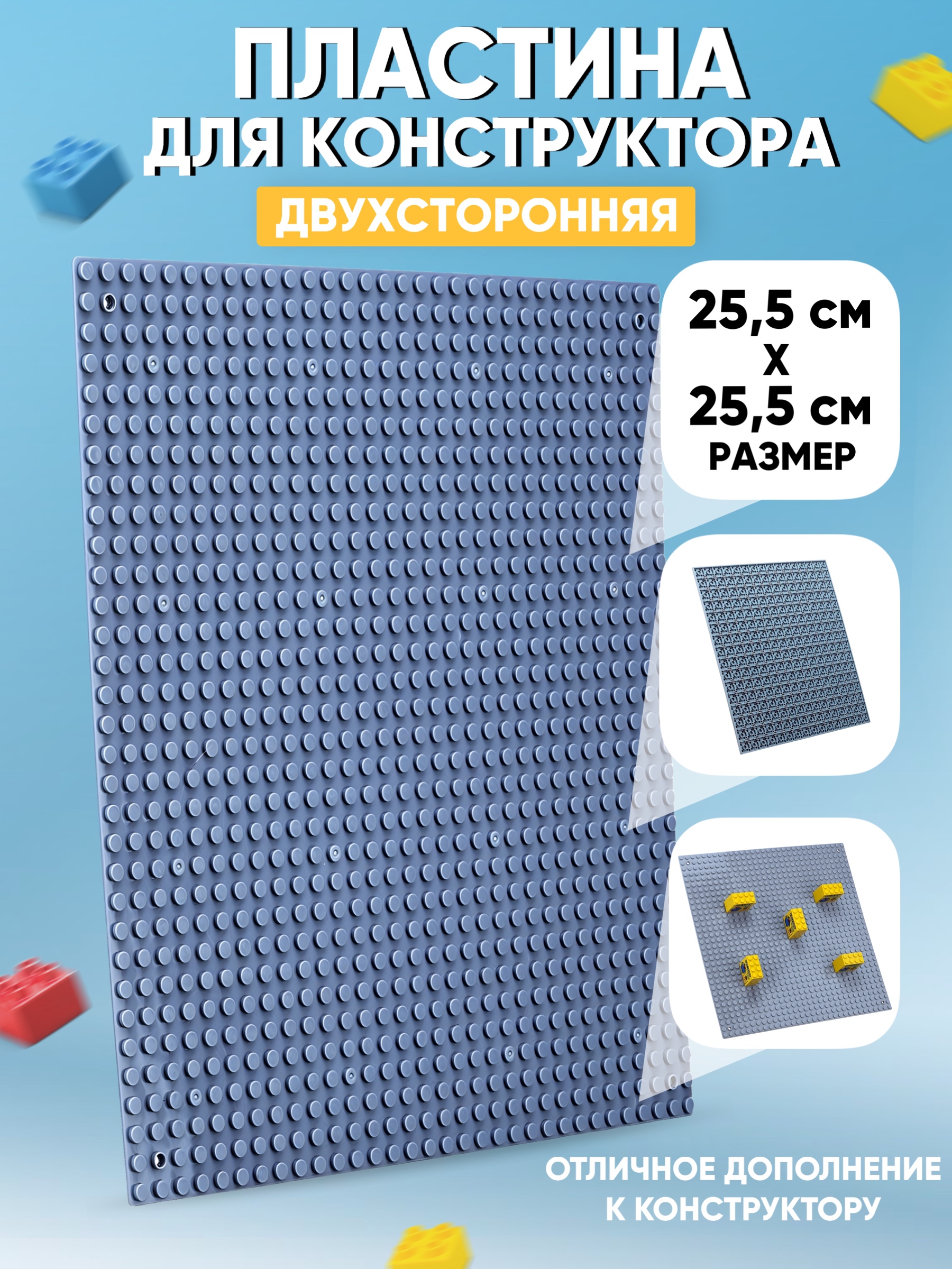 Пластина для конструктора Donty-Tonty 25.5x25.5 см - фото 1