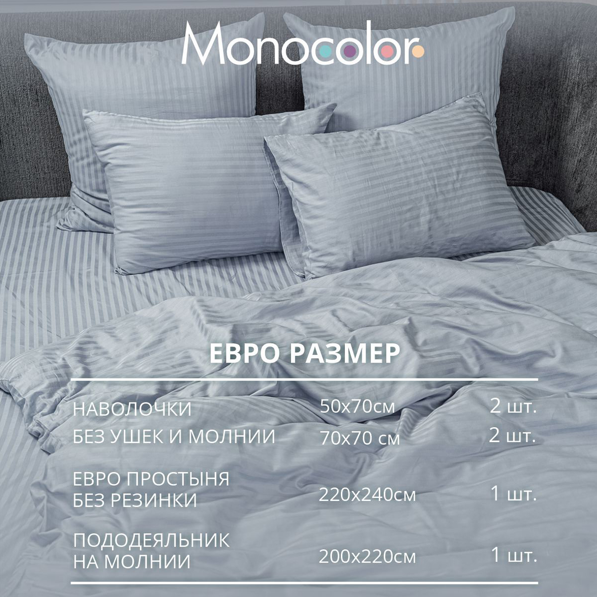 Комплект постельного белья Monocolor евро 4 наволочки рис.6158 нежно-голубой - фото 2