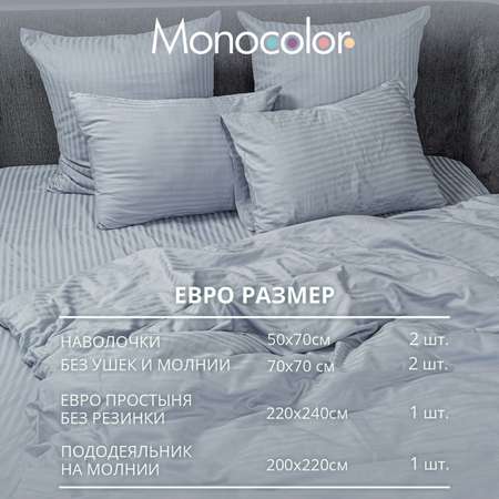 Комплект постельного белья Monocolor евро 4 наволочки рис.6158 нежно-голубой