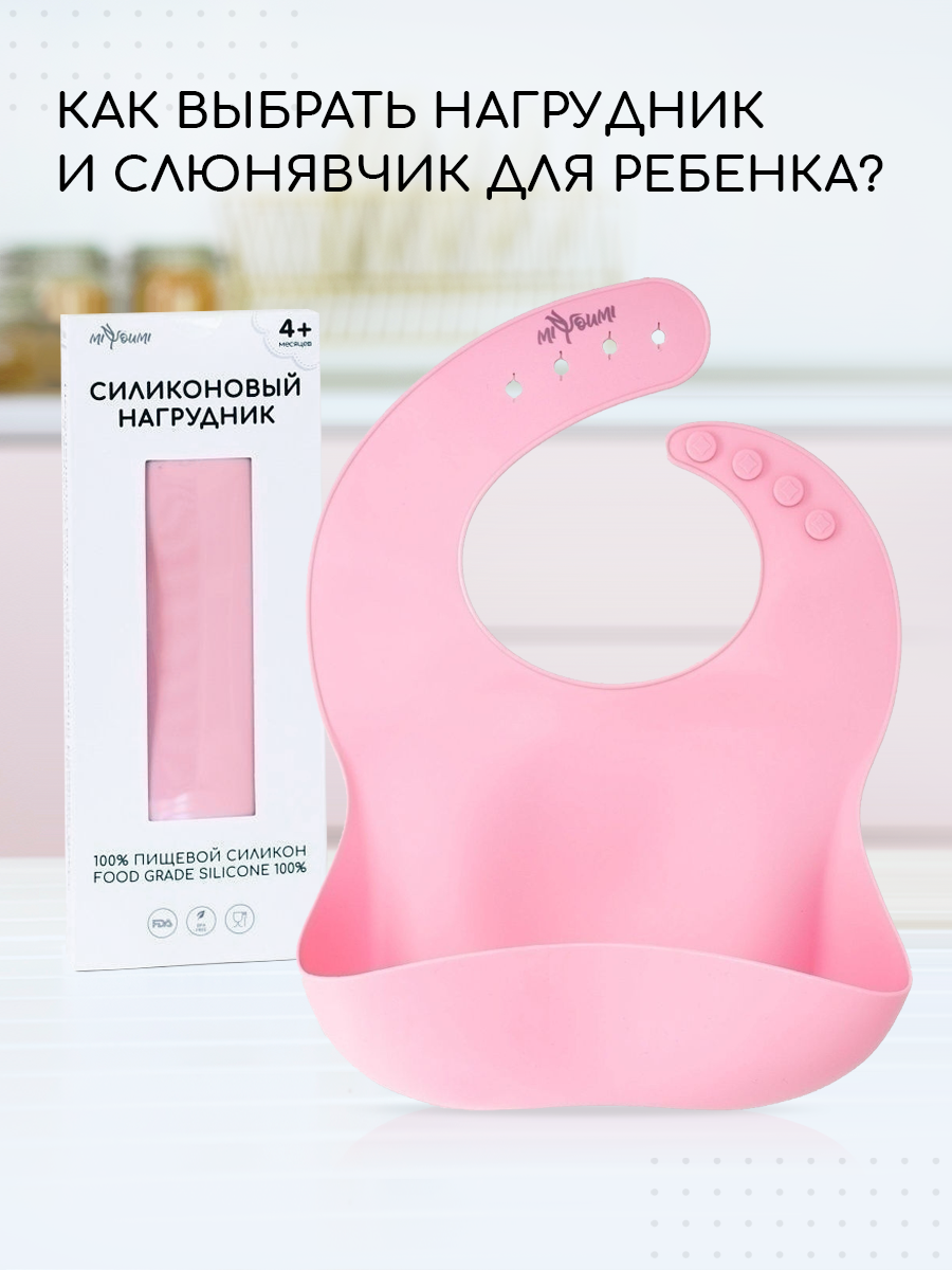 Нагрудник силиконовый Miyoumi с карманом - Baby pink - фото 1