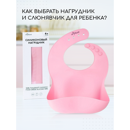 Нагрудник силиконовый Miyoumi с карманом - Baby pink