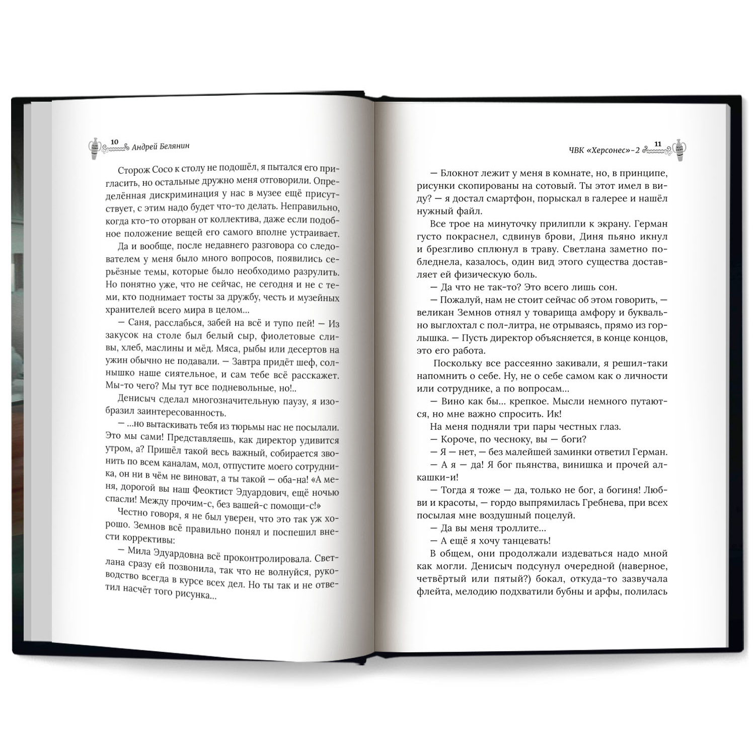 Книга Феникс ЧВК Херсонес 2 - фото 6