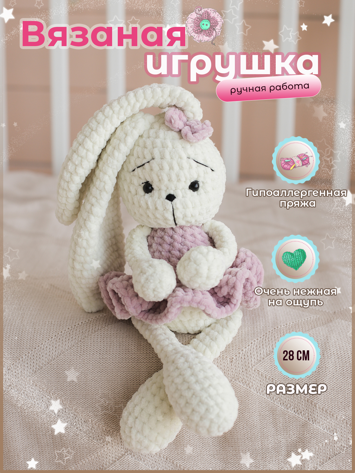 Вязаная игрушка AMIGURUMI.JOY Амигуруми Зайка - фото 2