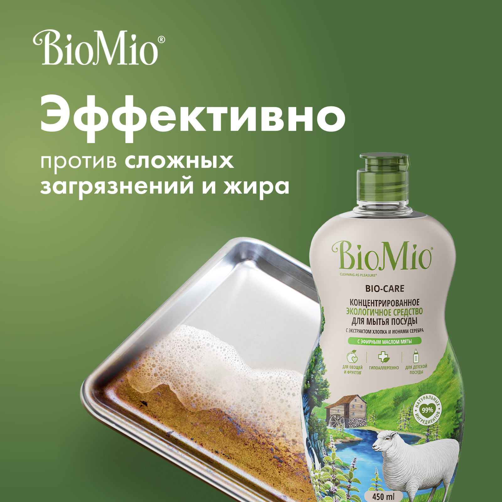 Средство для мытья посуды BIO MIO с эфирным маслом мяты концентрат 450 мл 2 шт - фото 6