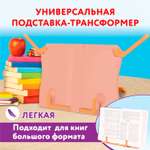 Подставка Юнландия для книг/учебников/журналов настольная школьная