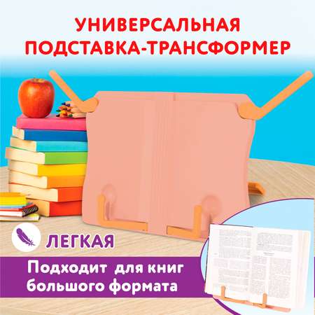 Подставка Юнландия для книг/учебников/журналов настольная школьная