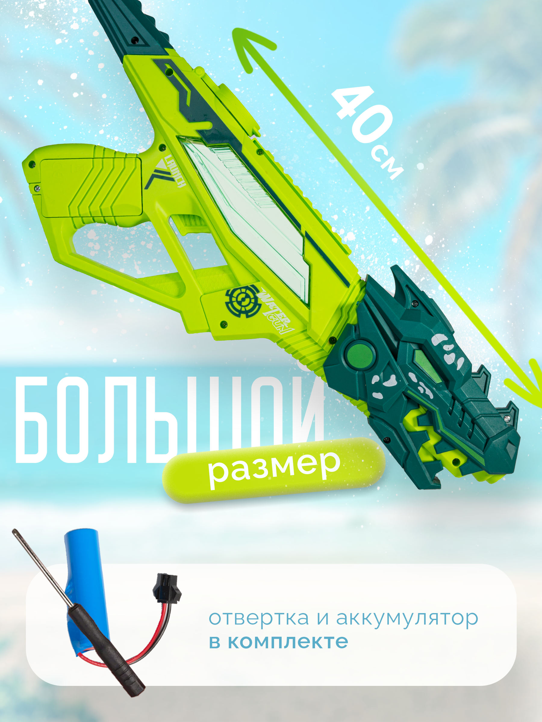 Пистолет водный BAZUMI Водный пистолет на аккумулятор - фото 2