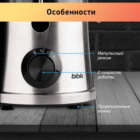 Соковыжималка электрическая BBK JC100-H07 металлик/черный центрифужная мощность 1200 Вт импульсный режим