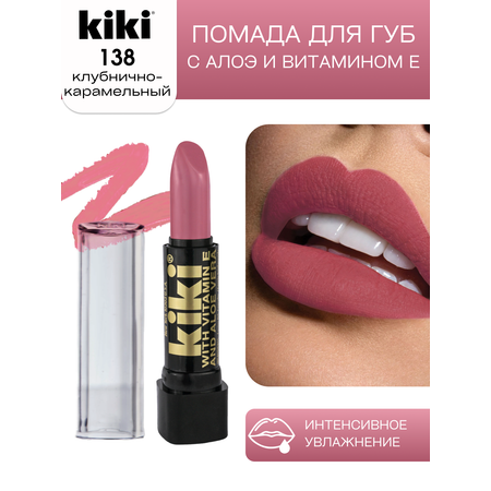 Помада для губ KIKI aloe и vit E 138 PAMELA