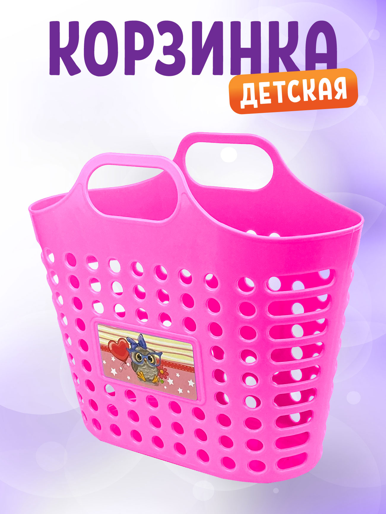 Игрушка СТРОМ Сумка-корзина розовая - фото 1