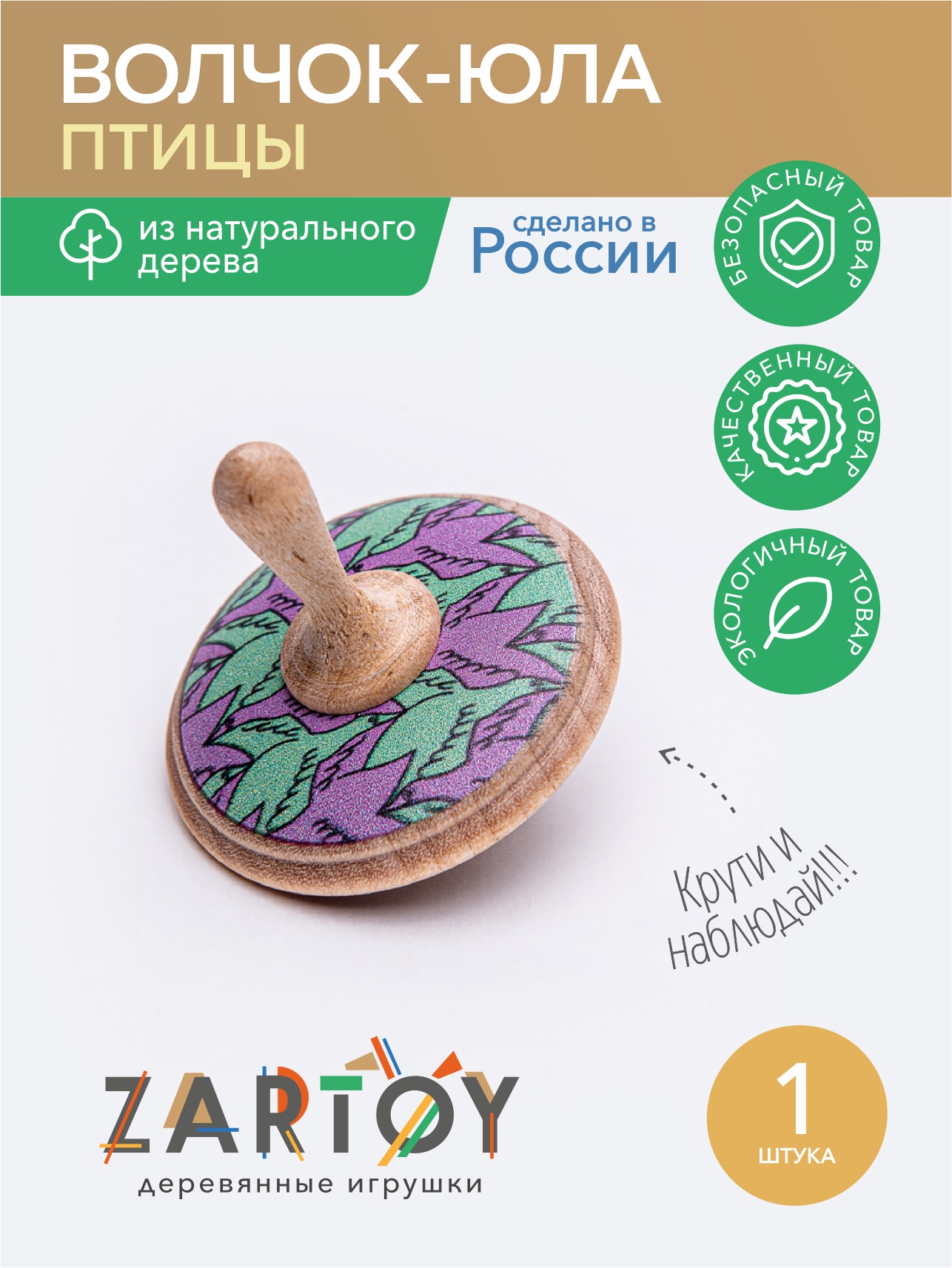 Волчок Zartoy с узором Птицы - фото 2