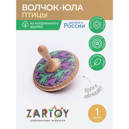 Волчок Zartoy с узором Птицы