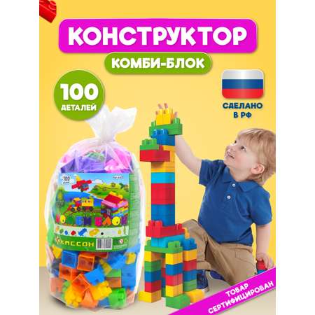 Конструктор комби-блок КАССОН 100 деталей