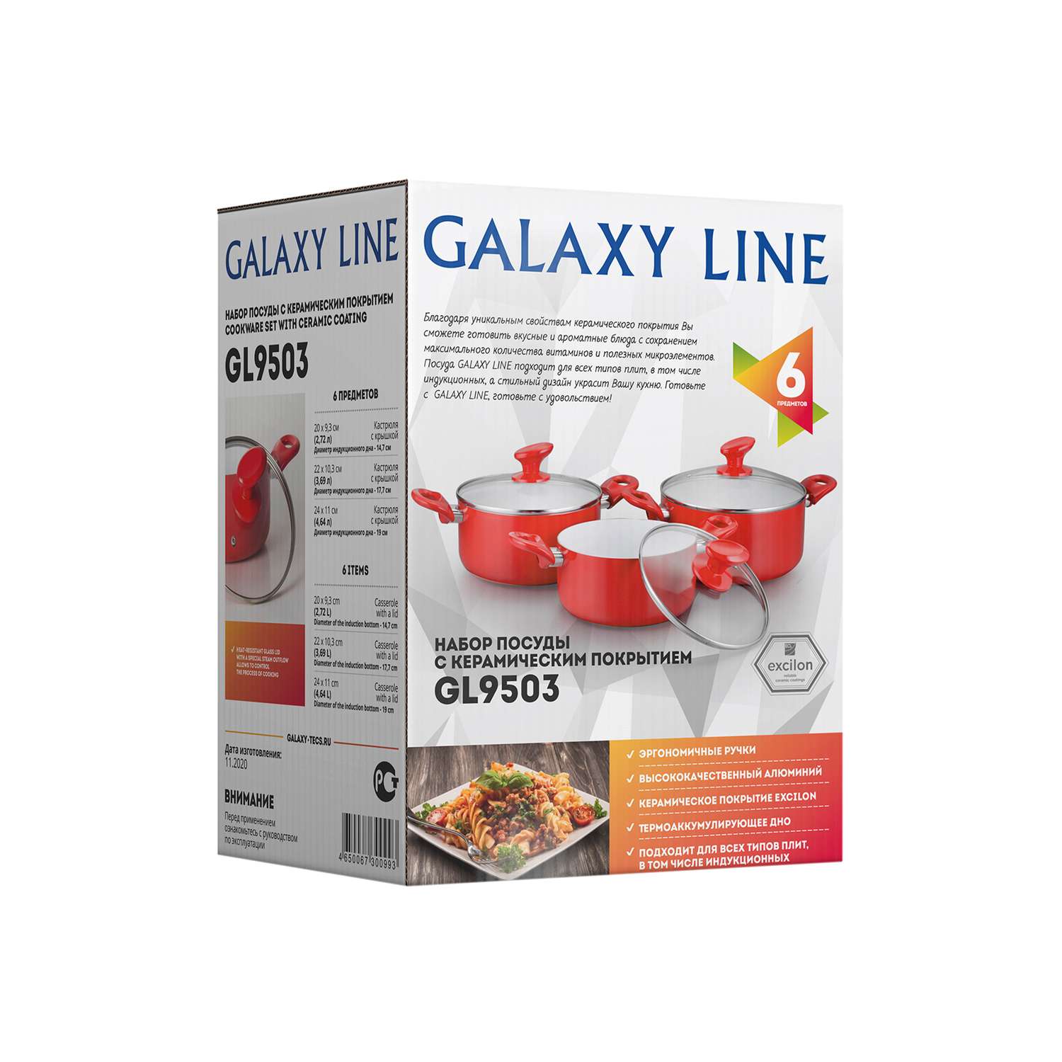 Набор посуды Galaxy gl9503 - фото 1