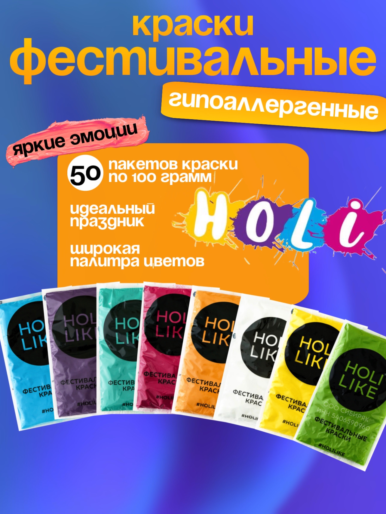 Фестивальные Holi Like краски - фото 1