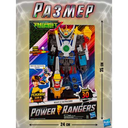 Робот Hasbro Power rangers ультразорд