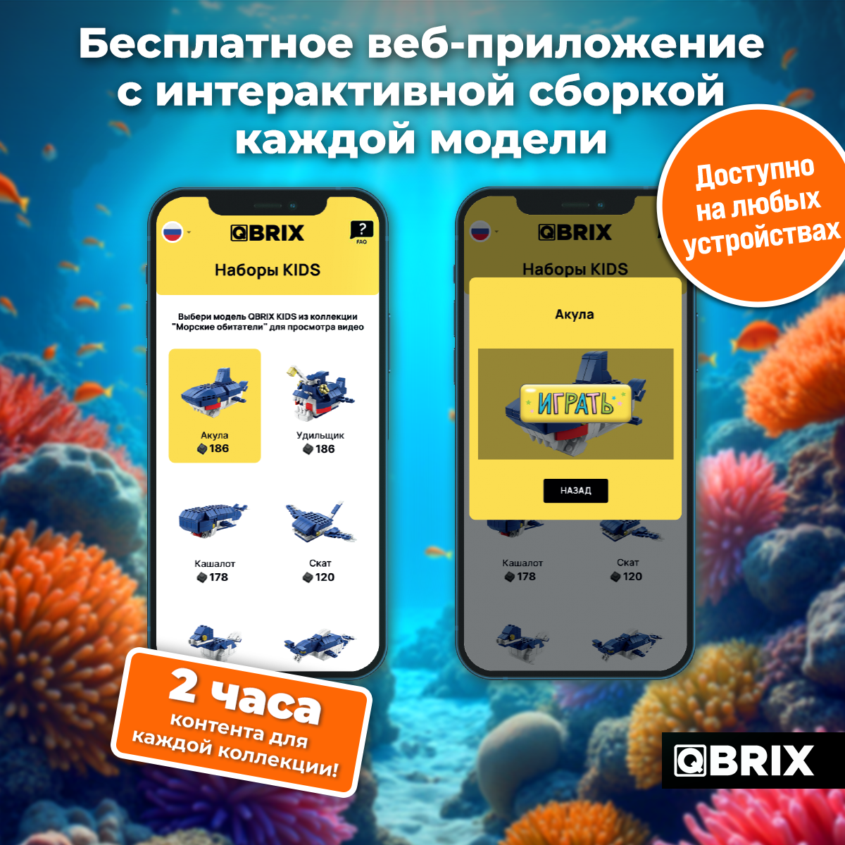 Конструктор QBRIX Kids Морские обитатели Серия «Много кубиков» 32007 - фото 4