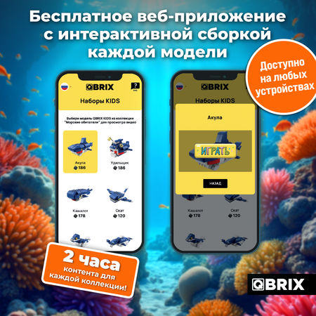 Конструктор QBRIX Kids Морские обитатели Серия «Много кубиков» 32007