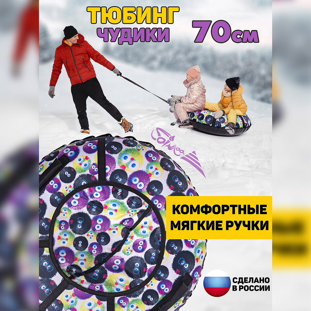 Тюбинг Saimaa 70 см - фото 1