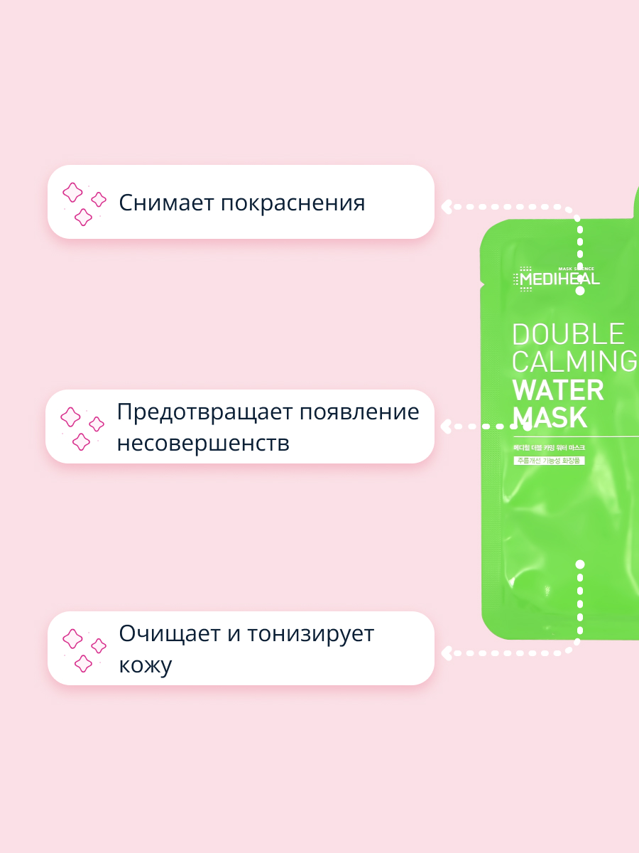 Маска тканевая Mediheal с экстрактом центеллы азиатской успокаивающая 20 мл - фото 3