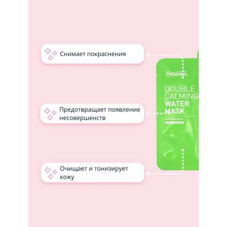 Маска тканевая Mediheal с экстрактом центеллы азиатской успокаивающая 20 мл