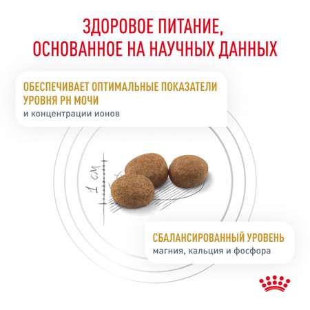 Корм для кошек ROYAL CANIN Veterinary Diet Urinary S/O LP34 Лечение и профилактика МКБ 7кг